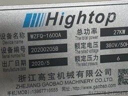 Hightop (Zhejiang Gaobao Machinery Co., WZFQ-1600A