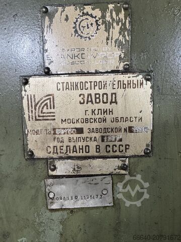 Gear shaper STANKO 5B150