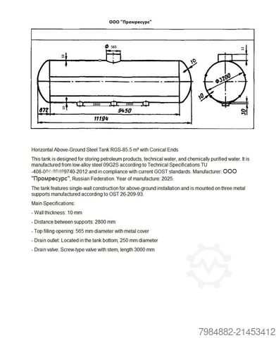 χορηγός χύδην υλικών Promresurs LLC RGS-85-1
