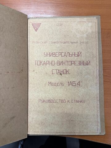 Horizontal lathe STANKO 1A64